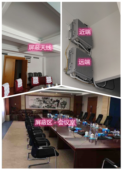  化州某机关单位会议室屏蔽案例（数字信令级）